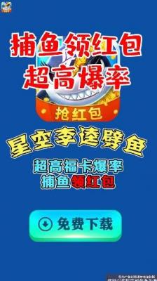 逵劈鱼红包版2023开元棋牌app星空李